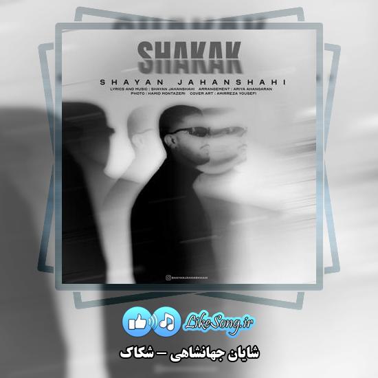 دانلود آهنگ شایان جهانشاهی شکاک 1 دانلود آهنگ شایان جهانشاهی شکاک